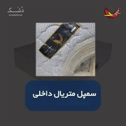 تشک خوشخواب مدل سوپراستار دونفره 180 کینگ سایز