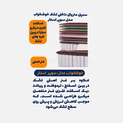 تشک خوشخواب مدل سوپراستار دونفره 180 کینگ سایز
