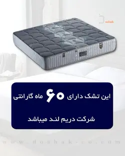 تشک دریم لند مدل پرپل دونفره عرض 160 سانتی متر - دشک