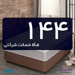 تشک رویال اصل مدل پرفکت دونفره 160 سانتی متر (پددار) - دشک