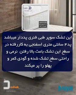 تشک رویال اصل مدل پرفکت یکنفره 90 سانتی متر(پددار) - دشک