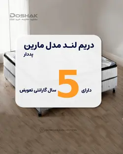 تشک دریم لند مدل مارین دونفره 200در200 کالیفرنیا کینگ سایز طبی پددار - دشک | سامانه مشاوره، مقایسه و خرید انواع تشک