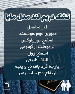 تشک دریم لند مدل مایا دونفره 180 سانتی متر کینگ سایز - دشک | سامانه مشاوره، مقایسه و خرید انواع تشک
