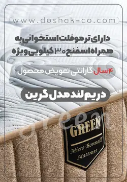 دریم لند مدل گرین یکنفره 80 نوجوان - فروشگاه دشک