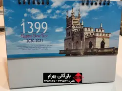 تقویم رومیزی دیدنی ها کد ۰۱۰۰