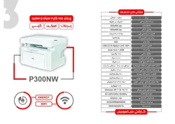 پرینتر چندکاره لیزری اسکای لیزر مدل  Sky-Laser P300NW Laser Printer