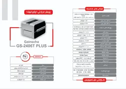 پرینتر لیبل زن اسکای SKY GAINSCHA GS-2406T Full Port