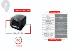 پرینتر حرارتی اسکای SKY GA-F350