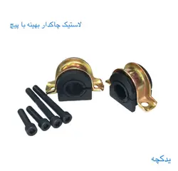 خرید کیت کامل جلوبندی ایساکو شرکتی سمند، دنا، دنا پلاس-یدکچه