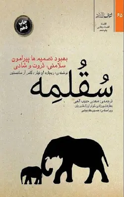 سقلمه-تیلر-حبیب الهی/شفاف