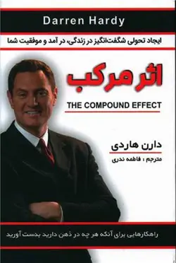 اثر مرکب-دارن هاردی-ندری/شاهدخت پاییز