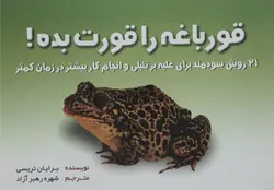 قورباغه را قورت بده-تریسی-رهبر آزاد/بهزاد