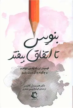 بنویس تا اتفاق بیفتد-کلاوسر-قدوسی جعفری/راه معاصر