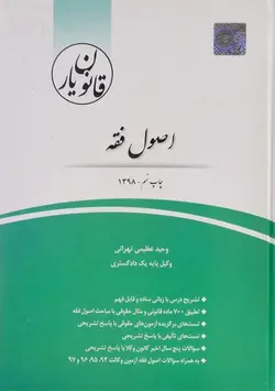 قانون یار اصول فقه-تهرانی/چتر دانش