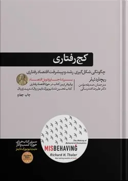 کج رفتاری-تیلر-مومن/هورمزد