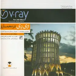 وی ری در معماری-جعفری/کلهر