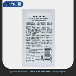 ماسک صورت ساشه ای آلوئه ورا و سنتلا بایزتون کد BZT46432