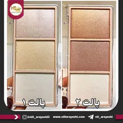 پالت هایلایتر سه رنگ سون کول | پخش عمده