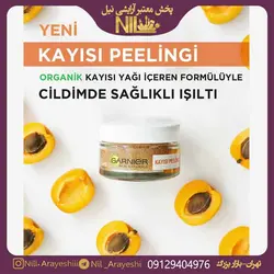 پیلینگ زردآلو گارنیر | پخش عمده