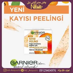 پیلینگ زردآلو گارنیر | پخش عمده
