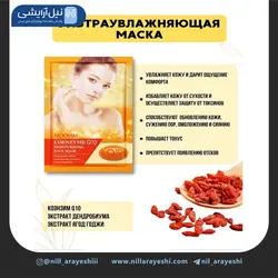 ماسک صورت ورقه ای کوآنزیم Q10 مویام کد 140 | فروش عمده