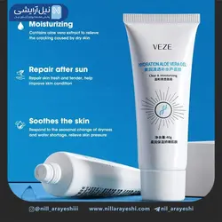 ژل تیوپی آلوئه ورا هیدریشن وزه کد FZ46746 | فروش عمده