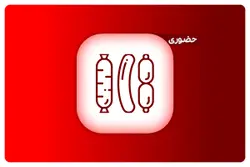 ورکشاپ سوسیس و کالباس خانگی حضوری