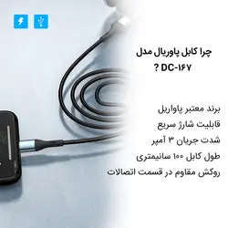 کابل تبدیل USB به USB-C پاواریال مدل DC-167 طول 1 متر