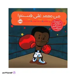 آدم‌های معمولی دنیا را تغییر می‌دهند؛ من محمدعلی کلی هستم!