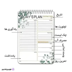 دفتر برنامه ریزی طرح برگ مدل پلنر روزانه