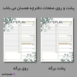 دفتر برنامه ریزی طرح برگ مدل پلنر روزانه
