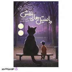 پاستیل های بنفش
