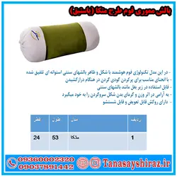 بالش مموری فوم طرح متکا (یاستیق) دکتر آرمانی