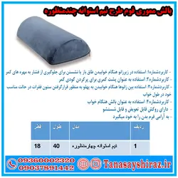 بالش مموری فوم طرح نیم استوانه چندمنظوره دکتر آرمانی