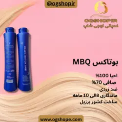 بوتاکس ام بی کیو MBQ