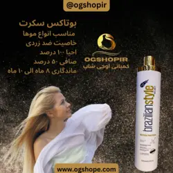 بوتاکس سکرت