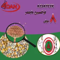 توکسین بایندر هشت جزئی