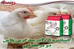 کنسانتره 2.5درصد مرغ گوشتی گرین پلاس