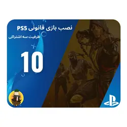 نصب اکانت قانونی بازی های PS5 | ظرفیت سه اشتراکی | پَک ۱۰ تایی