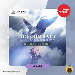 اکانت قانونی بازی Ace combat 7 Deluxe edition برای ps5 | ظرفیت دو | حاجی گیم مرکز فروش نقد و اقساط انواع میز و صندلی