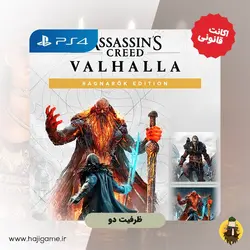 اکانت قا‌نونی بازی assassins creed valhalla ragnarok edition برای ps4 | ظرفیت دو | حاجی گیم مرکز فروش نقد و اقساط انواع میز و صندلی