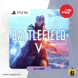 اکانت قانونی بازی Battlefield 5 برای ps5 | ظرفیت دو | خرید ارزان | حاجی گیم مرکز فروش نقد و اقساط انواع میز و صندلی