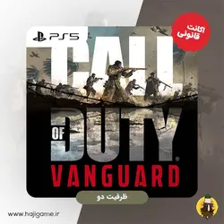 اکانت قانونی بازی Call of duty Vanguard Cross gen edition مخصوص ps5 | ظرفیت دو خرید ارزان | حاجی گیم مرکز فروش نقد و اقساط انواع میز و صندلی