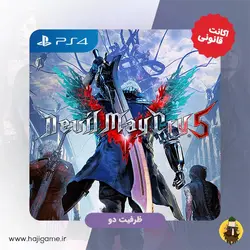 اکانت قانونی بازی Devil May Cry 5 مخصوص ps4 | ظرفیت دو - حاجی گیم مرکز فروش نقد و اقساط انواع میز و صندلی