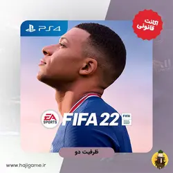 اکانت قانونی بازی FIFA 22 Standard Edition برای ps4 | ظرفیت دو | حاجی گیم مرکز فروش نقد و اقساط انواع میز و صندلی