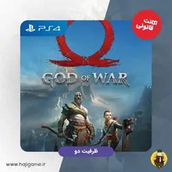 اکانت قانونی بازی GodOfWar برای PS4 | ظرفیت دو - حاجی گیم مرکز فروش نقد و اقساط انواع میز و صندلی