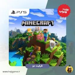 اکانت قانونی بازی Minecraft برای PS5 | ظرفیت دو - حاجی گیم مرکز فروش نقد و اقساط انواع میز و صندلی