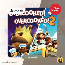 اکانت قانونی بازی overcooked 1&2 برای PS5 | ظرفیت دو | خرید ارزان | حاجی گیم مرکز فروش نقد و اقساط انواع میز و صندلی