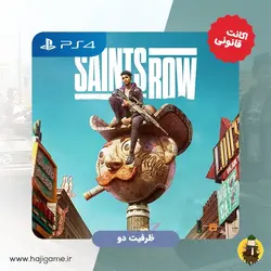 اکانت قانونی بازی Saints row برای PS4 | ظرفیت دو | حاجی گیم مرکز فروش نقد و اقساط انواع میز و صندلی