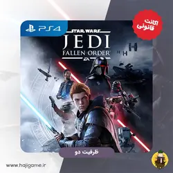 اکانت قانونی بازی Star wars jedi: fallen order برای ps4 | ظرفیت دو - حاجی گیم مرکز فروش نقد و اقساط انواع میز و صندلی